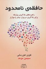 حافظه نامحدود
