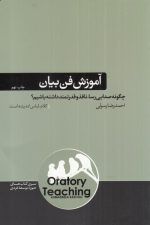 آموزش فن بیان