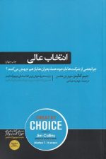 انتخاب عالی
