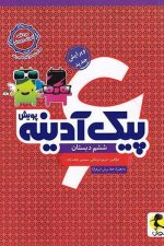 پویش پیک آدینه ششم