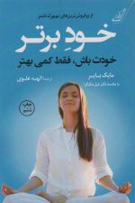 خود برتر (خودت باش