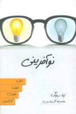 نوآفرینی