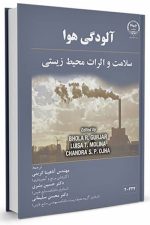 آلودگی هوا (سلامت و اثرات محیط زیستی)