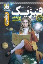 فیزیک دوازدهم تجربی