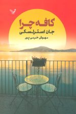 کافه چرا