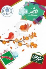 کتاب یار اندیشمند فارسی سومی ها