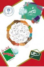 کتابیار اندیشمند فارسی ششمی ها