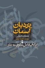 نردبان آسمان با قاب دوره 2 جلدی (ویراست دوم)