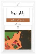 پابلونرودا (3)