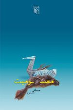 معسومیت