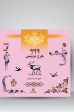 اندیشمندهوش واستعدادتحلیلی 999
