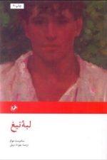 لبه تیغ