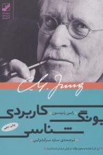 یونگ شناسی کاربردی