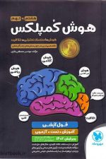 مهر و ماه هوش کمپلکس 8 و 9 01