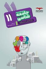 مشاوران جامعه شناسی 11 هدفدار 01