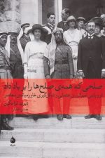 صلحی که همه صلح ها را بر باد داد