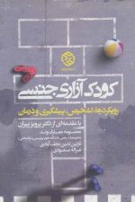 کودک آزاری جنسی