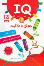 هوش و خلاقیت 2