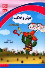 هوش و خلاقیت (پیش دبستانی)