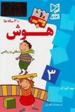 هوش 3 (منطقی و ریاضی)