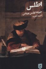 اطلس (زندگی نگاره ها 4)