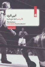 این قرن