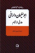 ابوسلیمان دارانی (عارفی ازشام)