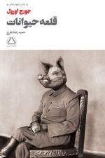 قلعه حیوانات