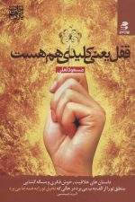 قفل یعنی کلیدی هم هست