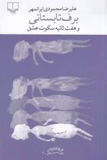 برف تابستانی