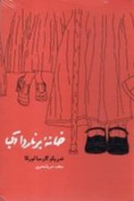 خانه برنارد آلبا
