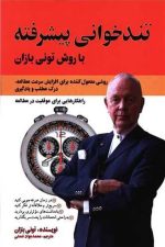 تندخوانی پیشرفته با روش تونی بازان