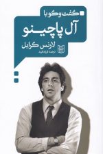 گفت و گو با آل پاچینو