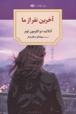 آخرین نفر از ما