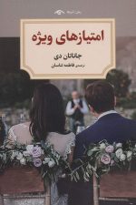 امتیازهای ویژه