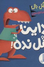 داینا هل نده