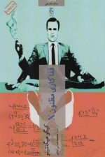 فداکاری مظنون X