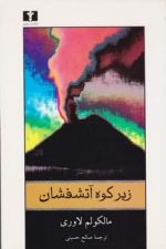 زیرکوه آتشفشان