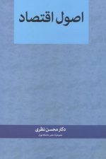 اصول اقتصاد