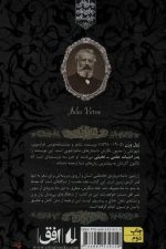 رمانهای جاویدان جهان29 (از زمین تا ماه)