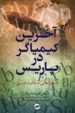آخرین کیمیاگردرپاریس