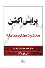 پرایس اکشن (محدوده های معامله)