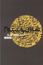 نامه ای به ندیده ام