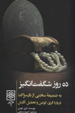 ده روز شگفت انگیز (به ضمیمه سخنی از نارسژاک