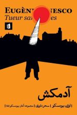 آدمکش