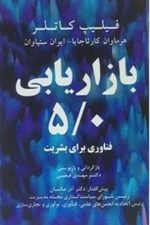 بازاریابی 5/0