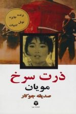 ذرت سرخ