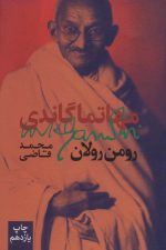 مهاتما گاندی