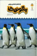 نوشته پنگوئن ها
