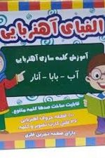 فکری الفبای آهنربایی تی تویز